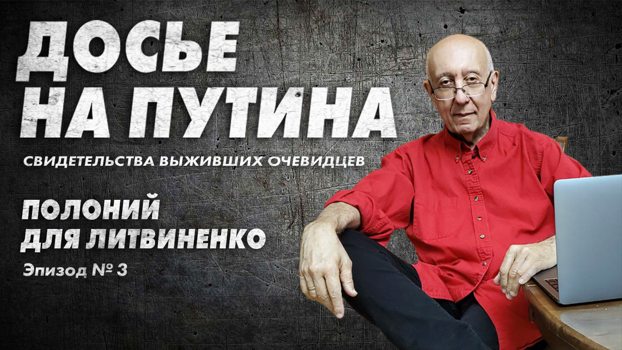 dos'e-na-putina-3